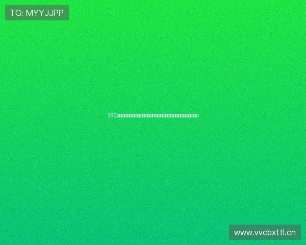 360在线观看免费版带你畅享海量视频资源无需付费轻松观影全程无广告体验